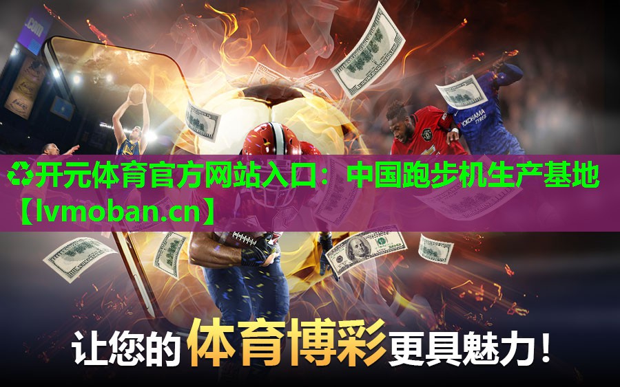 中国跑步机生产基地